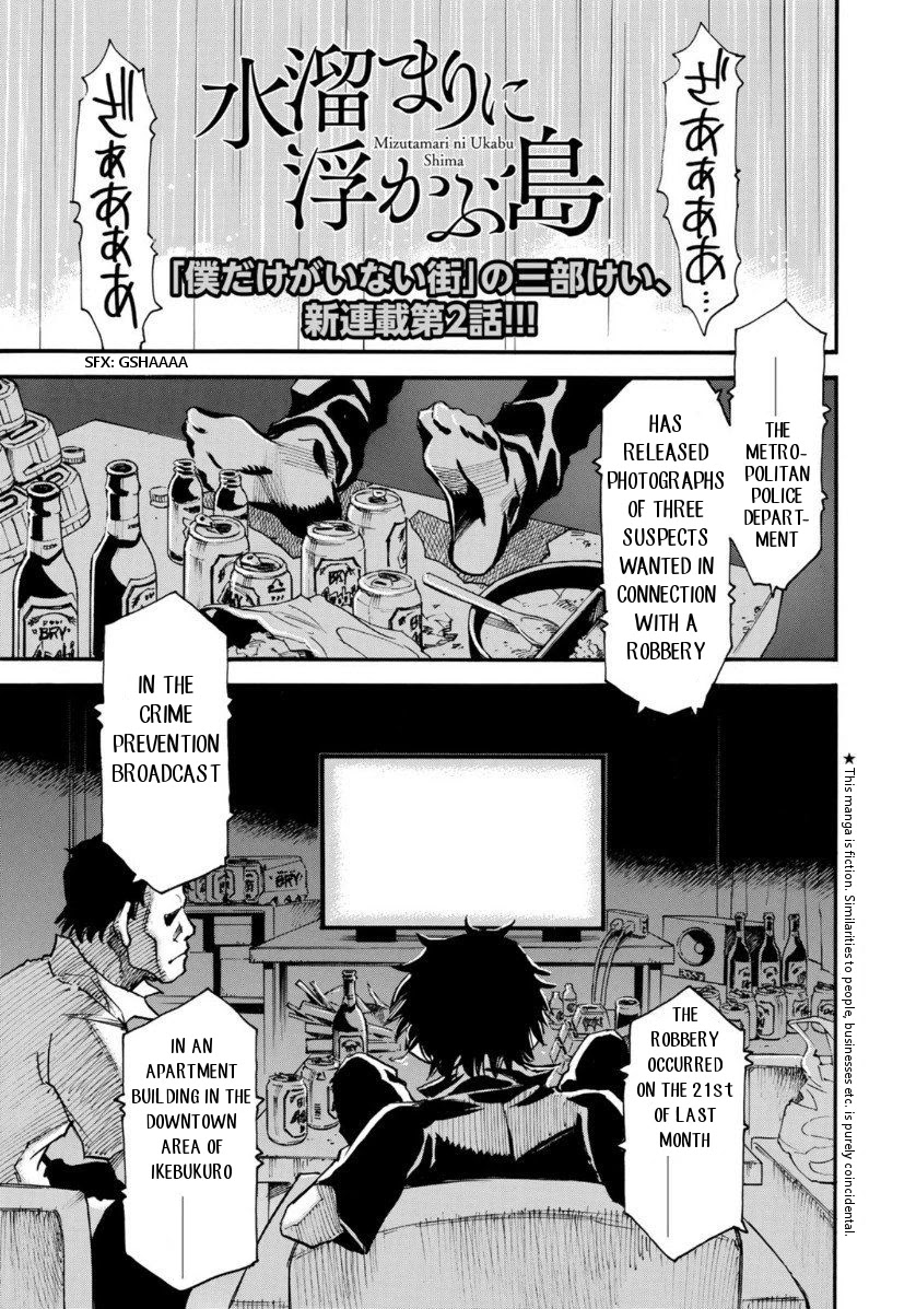 Mizutamari ni Ukabu Shima chapter 2 page 1