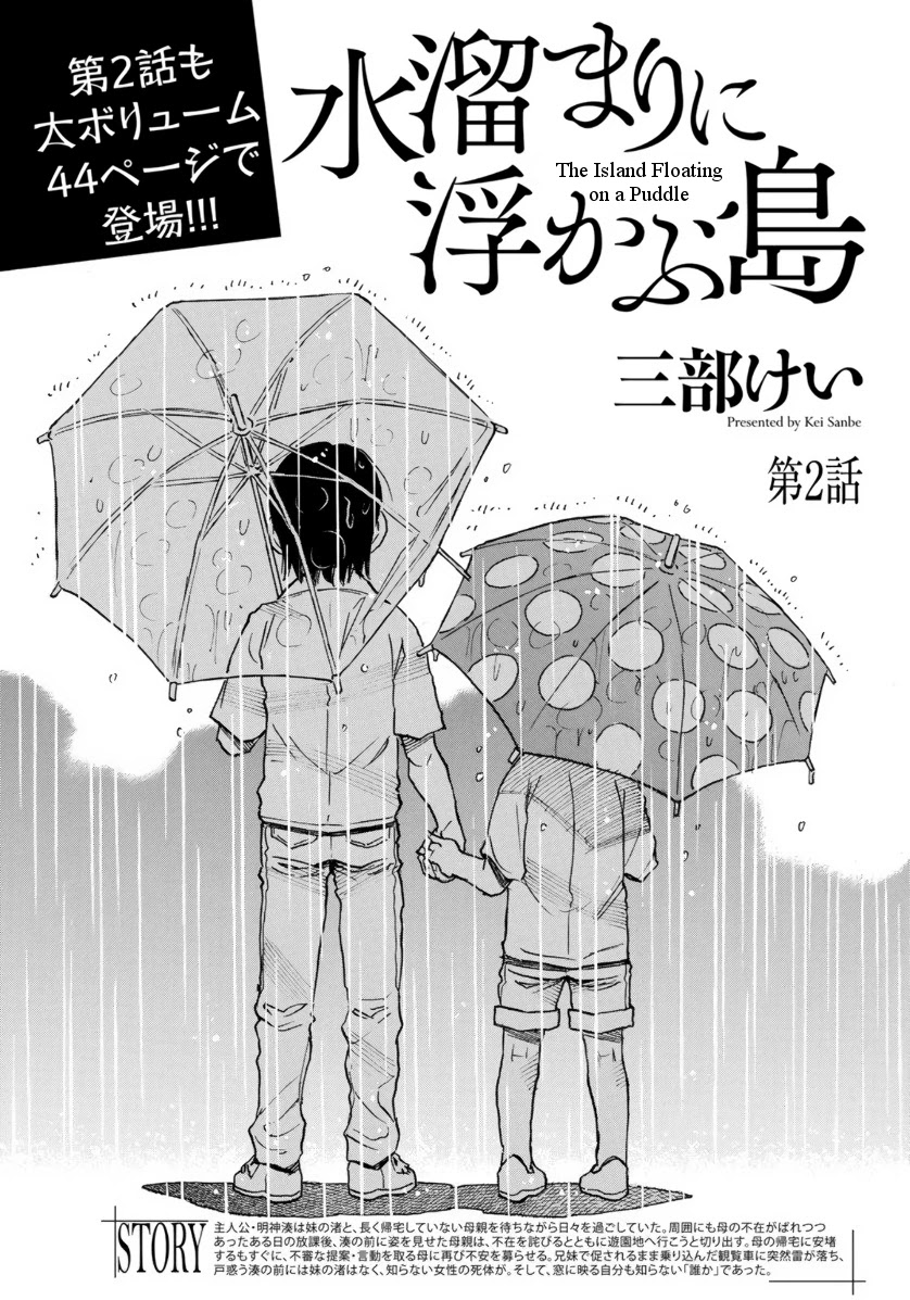 Mizutamari ni Ukabu Shima chapter 2 page 3