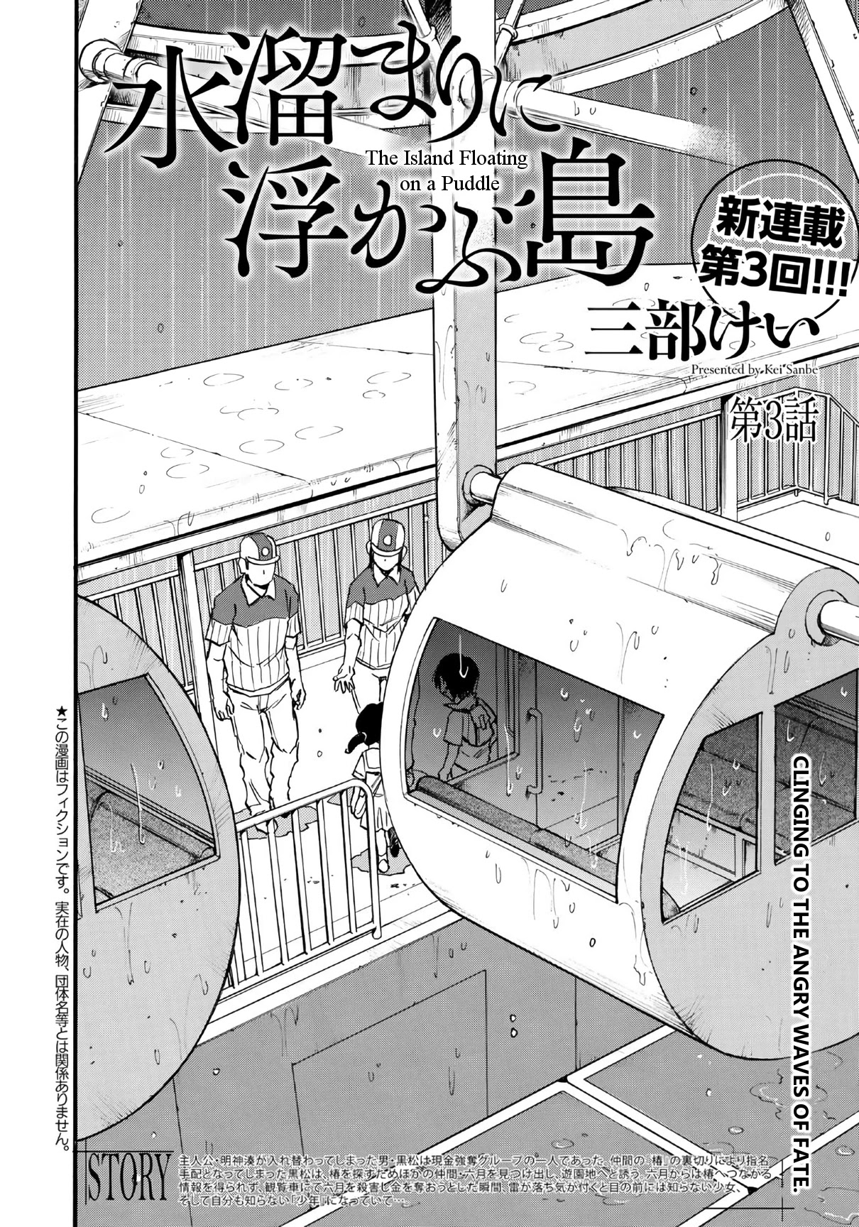 Mizutamari ni Ukabu Shima chapter 3 page 2