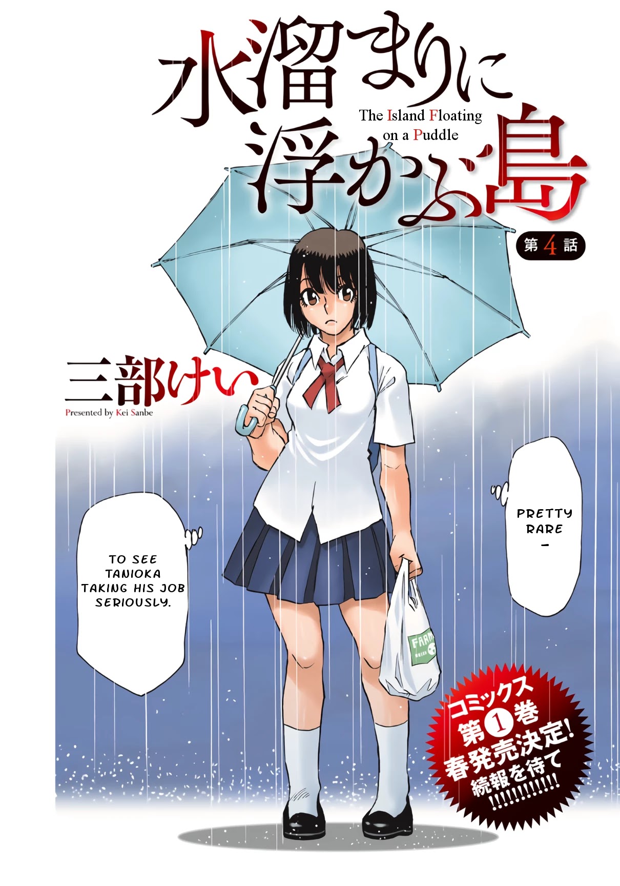 Mizutamari ni Ukabu Shima chapter 4 page 2
