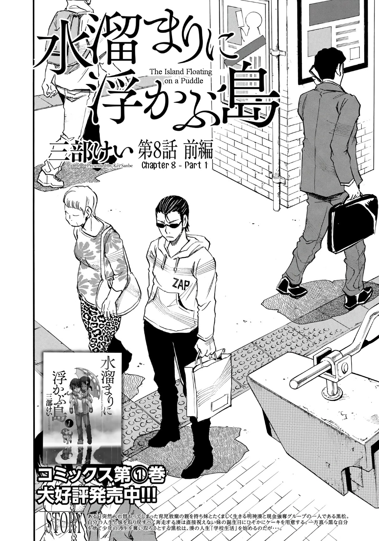 Mizutamari ni Ukabu Shima chapter 8 page 2