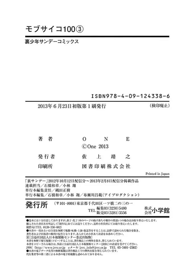 Mob Psycho 100 chapter 24 page 26