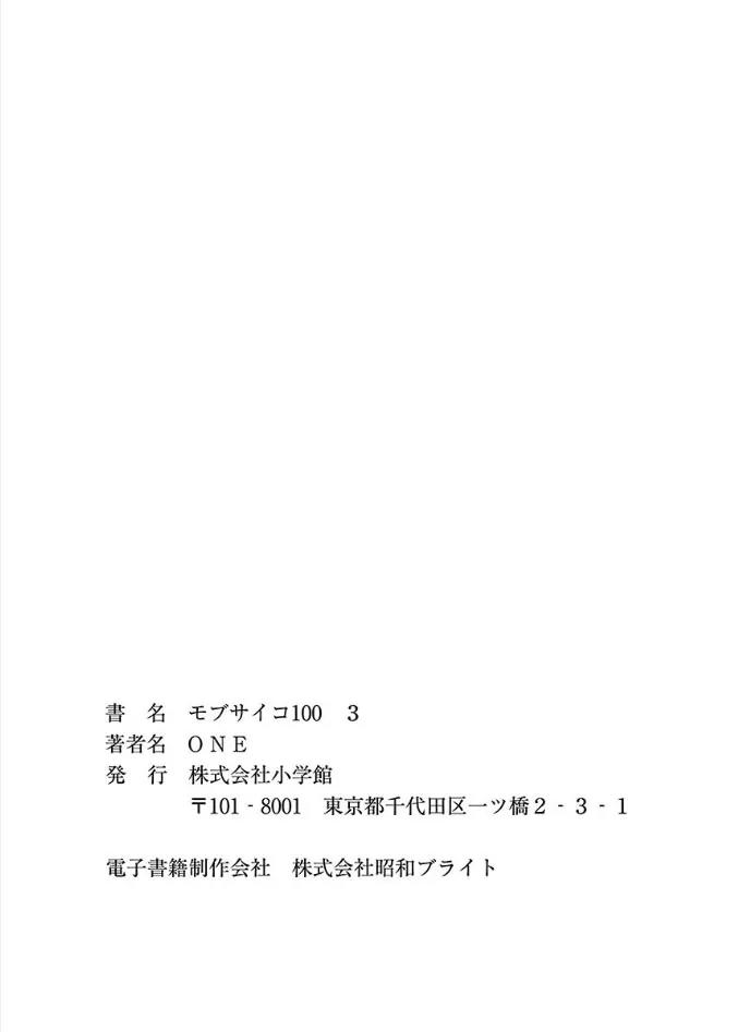 Mob Psycho 100 chapter 24 page 27