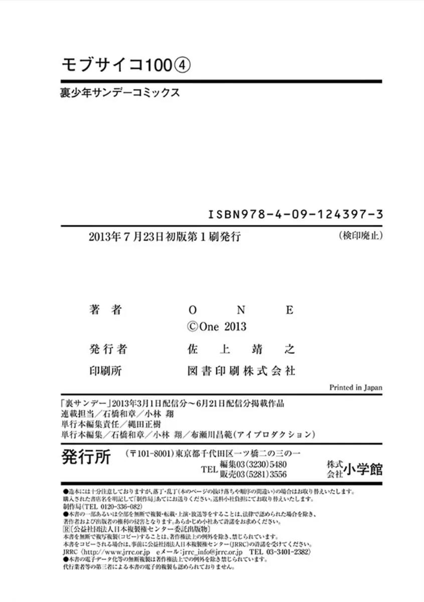 Mob Psycho 100 chapter 34 page 28