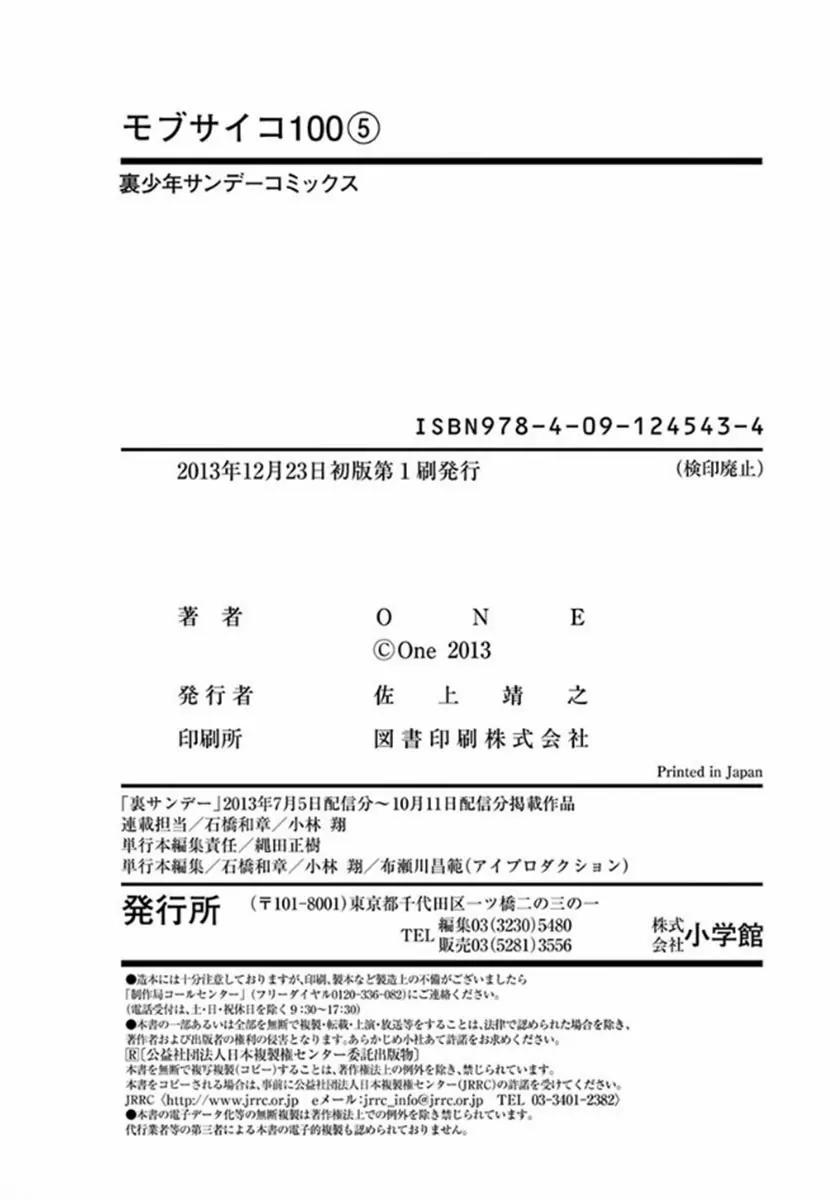 Mob Psycho 100 chapter 43.1 page 8