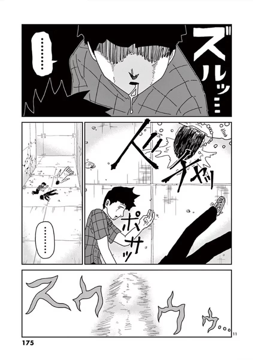 Mob Psycho 100 chapter 43 page 10