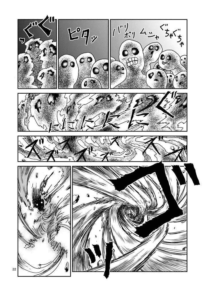 Mob Psycho 100 chapter 67.2 page 11