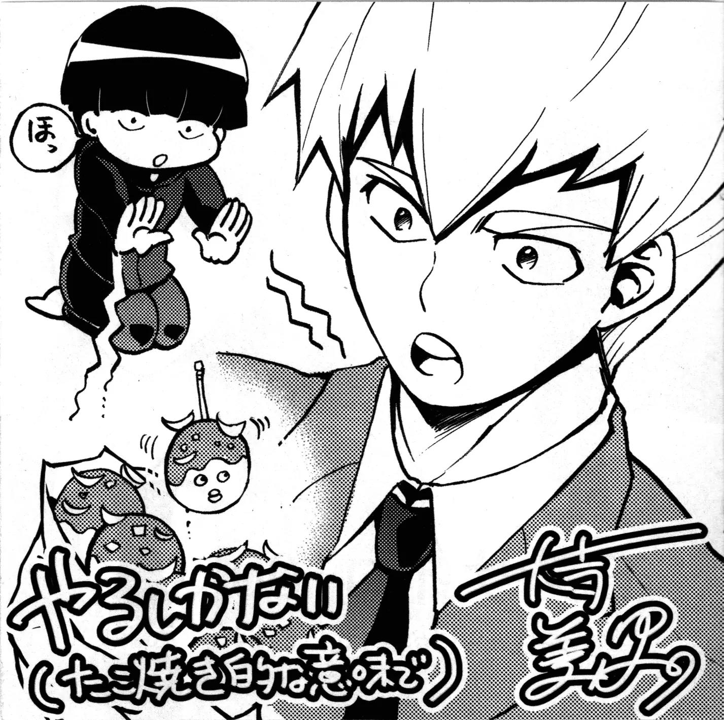 Mob Psycho 100 chapter 67.5 page 15