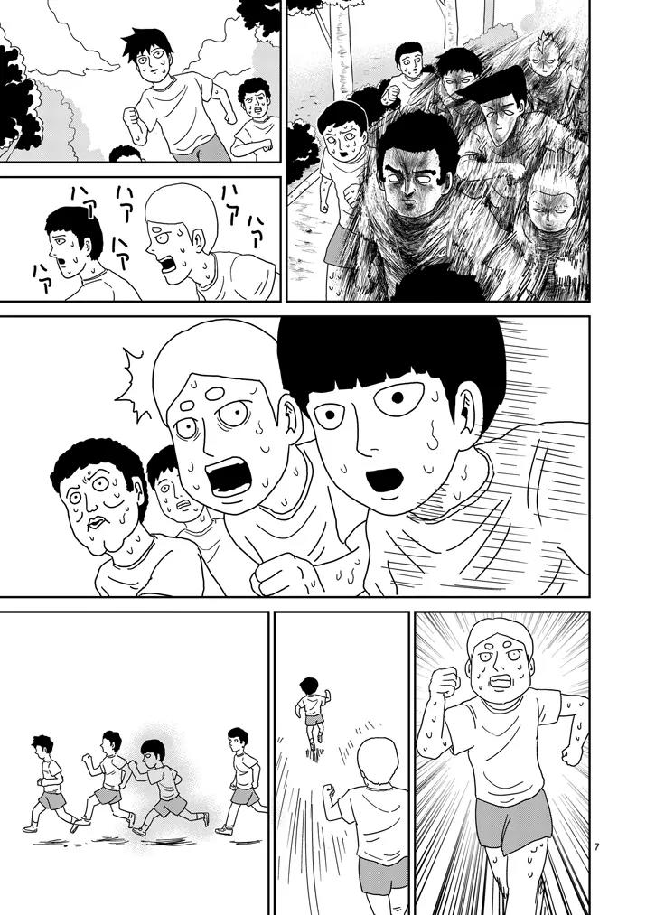 Mob Psycho 100 chapter 75 page 7