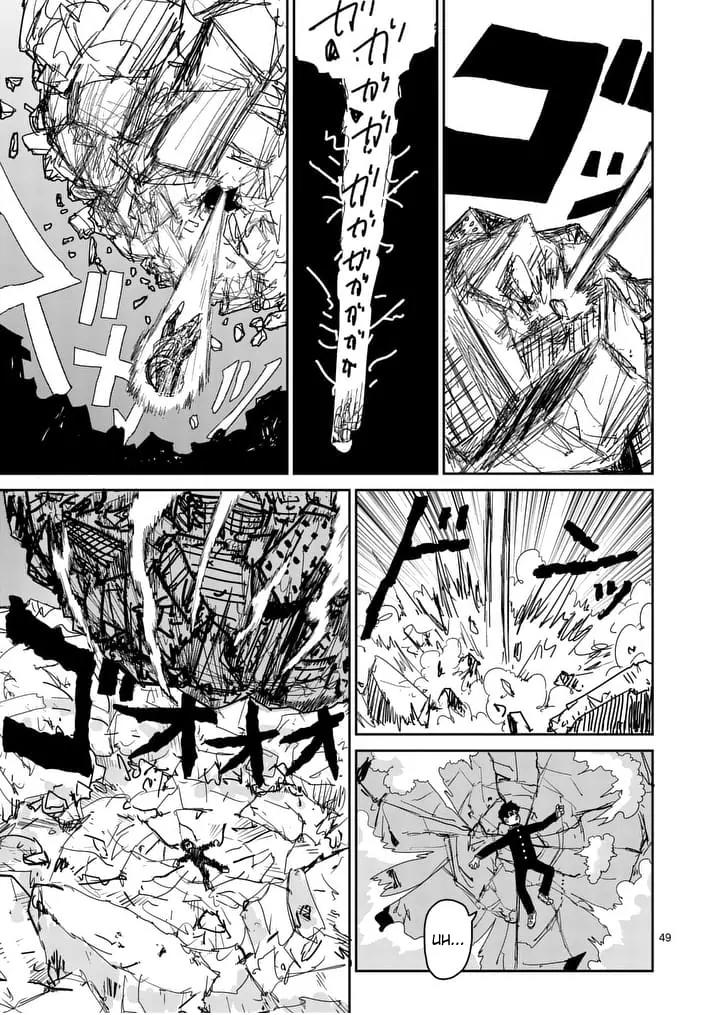 Mob Psycho 100 chapter 90.7 page 2