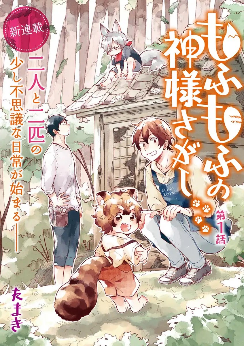 Mofumofu no Kamisama Sagashi chapter 1 page 2