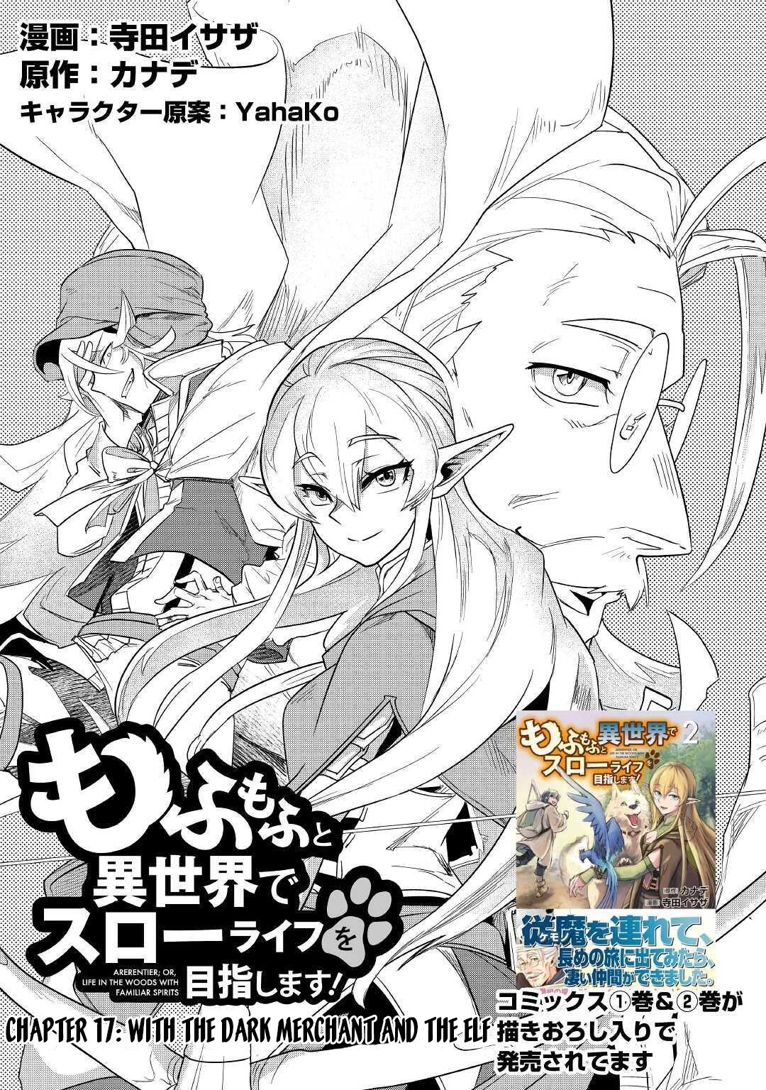 Mofumofu to Isekai Slow Life o Mezashimasu! chapter 17 page 2