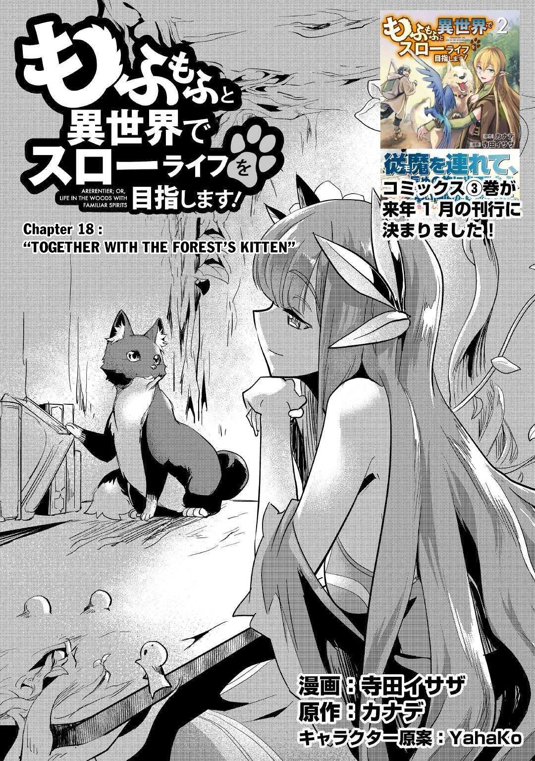 Mofumofu to Isekai Slow Life o Mezashimasu! chapter 18 page 2
