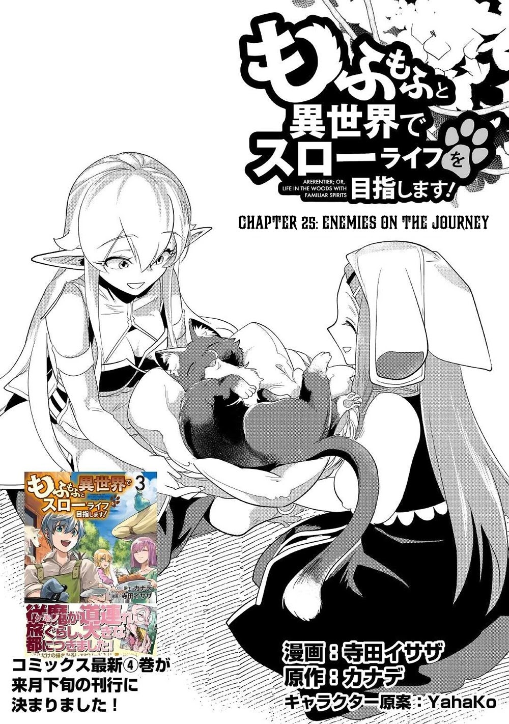 Mofumofu to Isekai Slow Life o Mezashimasu! chapter 25 page 2
