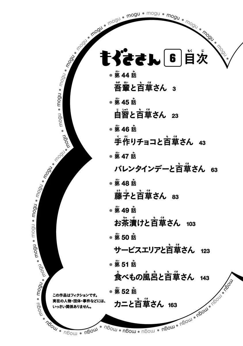 Mogusa-san chapter 44 page 6