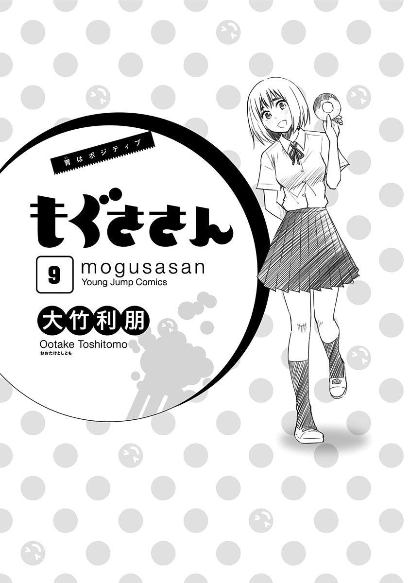 Mogusa-san chapter 71 page 5