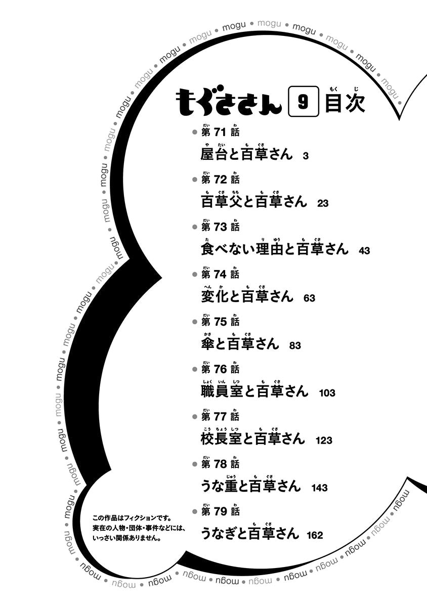 Mogusa-san chapter 71 page 6