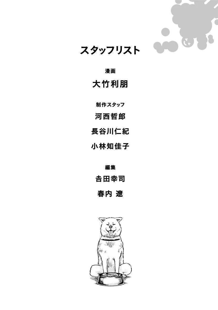 Mogusa-san chapter 88 page 27