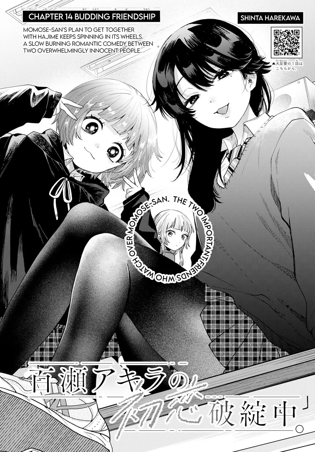 Momose Akira's First Love is a Failure. chapter 14 page 1