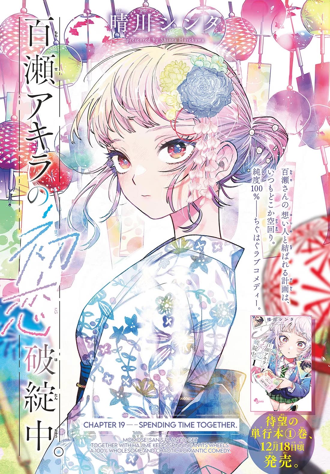 Momose Akira's First Love is a Failure. chapter 19 page 1