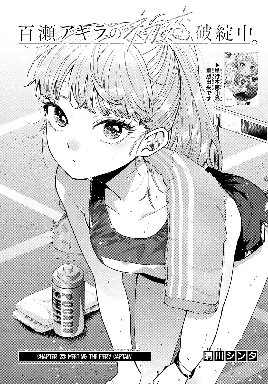 Momose Akira's First Love is a Failure. chapter 25 page 2