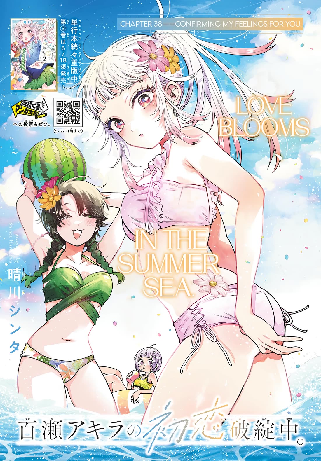 Momose Akira's First Love is a Failure. chapter 38 page 1