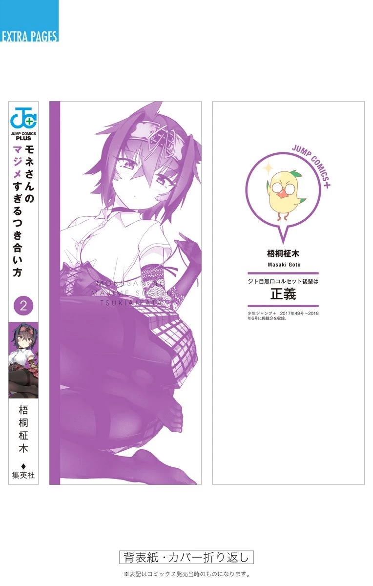 Mone-san no Majime Sugiru Tsukiaikata chapter 20.5 page 12