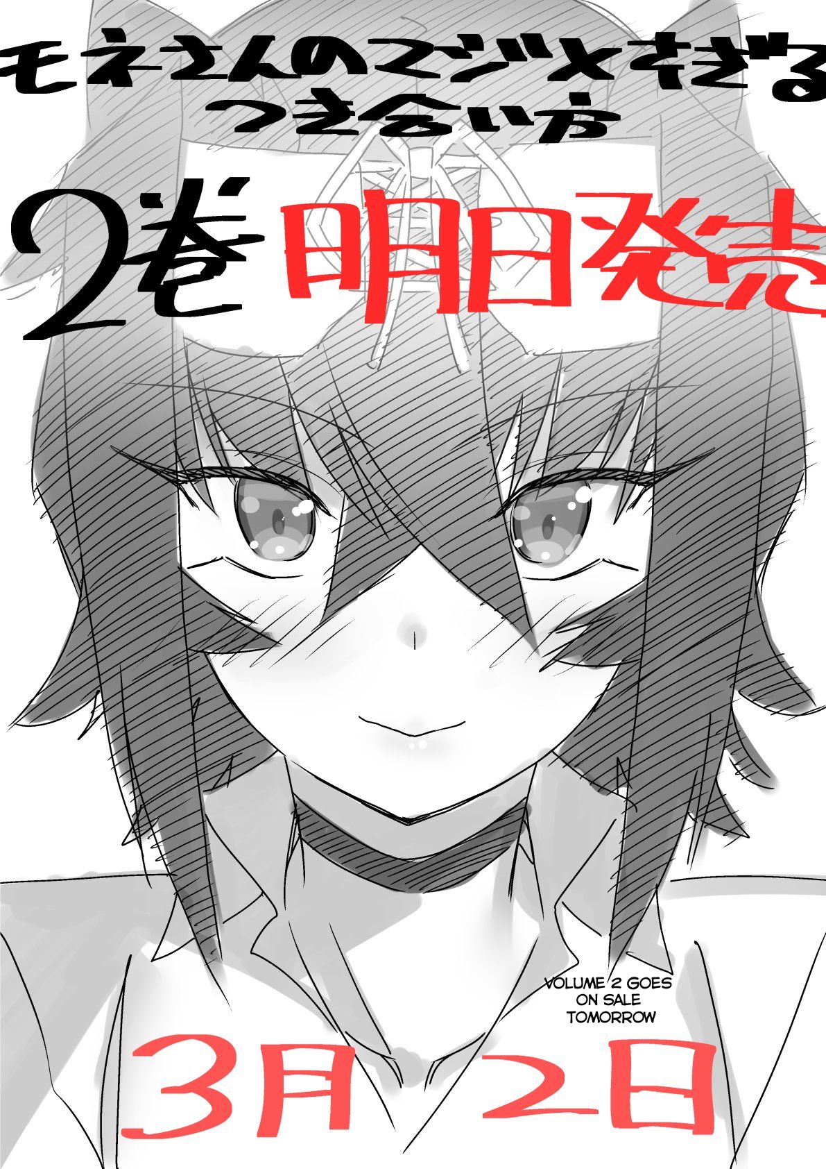 Mone-san no Majime Sugiru Tsukiaikata chapter 20.6 page 11