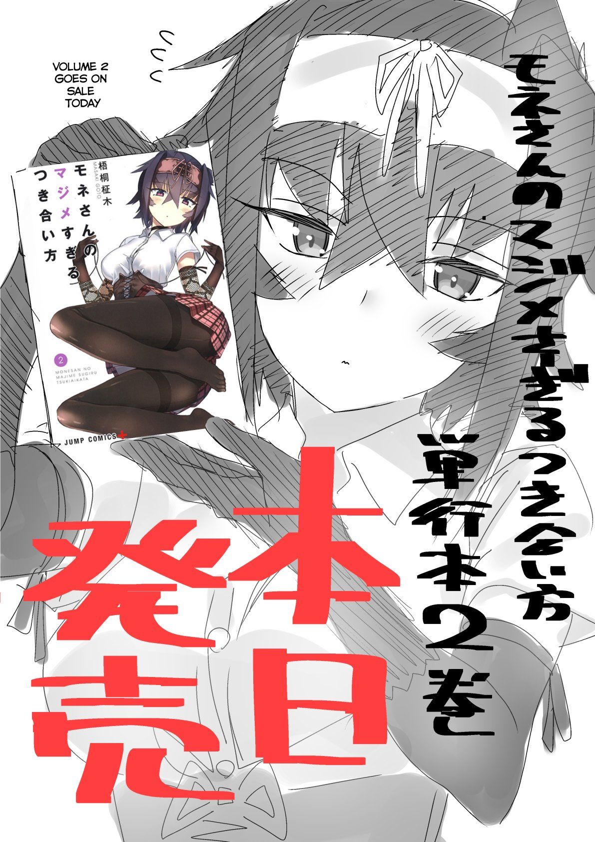 Mone-san no Majime Sugiru Tsukiaikata chapter 20.6 page 12