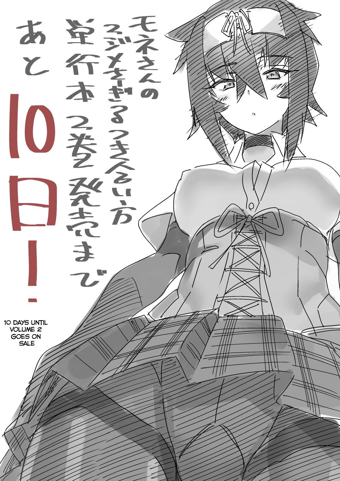 Mone-san no Majime Sugiru Tsukiaikata chapter 20.6 page 2