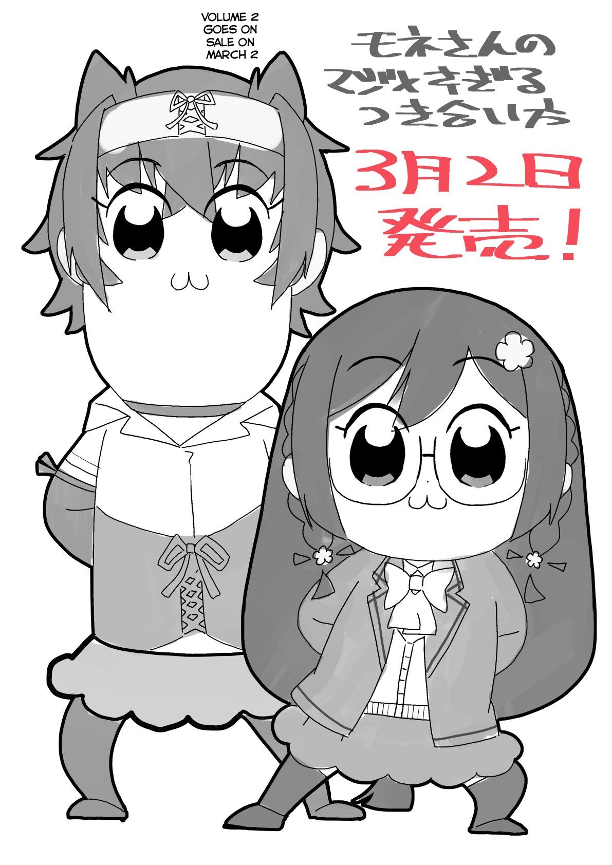 Mone-san no Majime Sugiru Tsukiaikata chapter 20.6 page 3