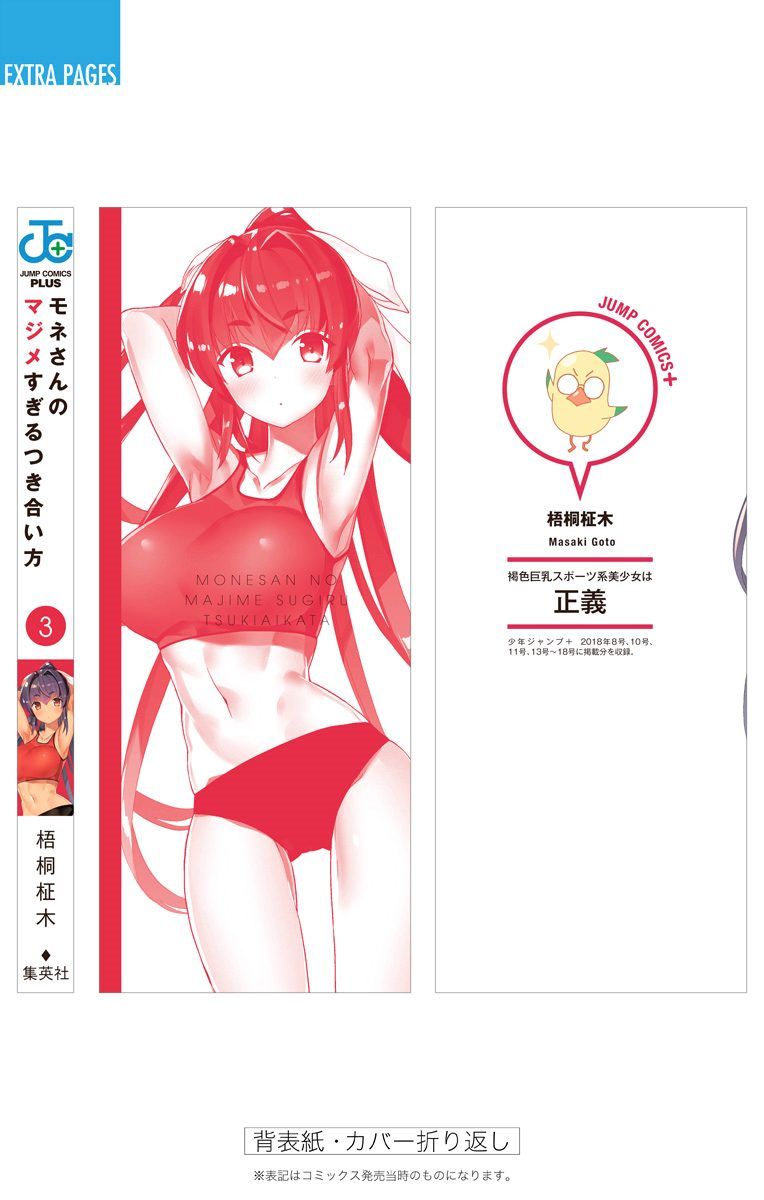 Mone-san no Majime Sugiru Tsukiaikata chapter 29.5 page 23