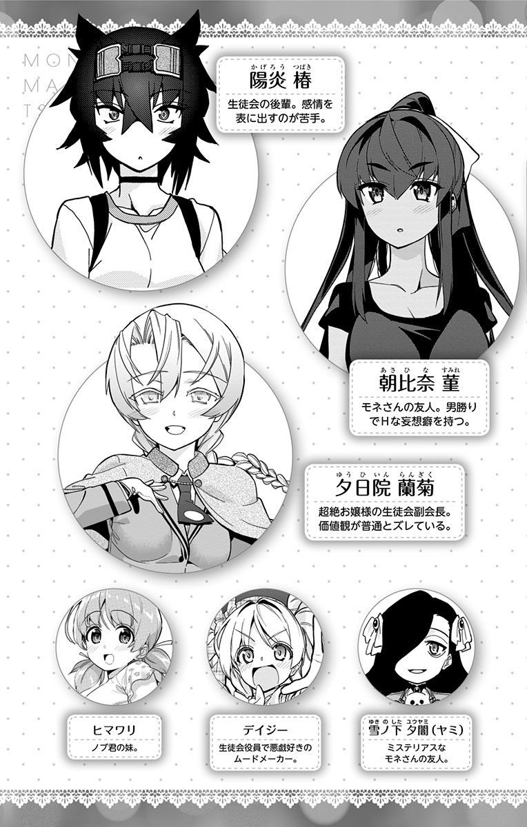 Mone-san no Majime Sugiru Tsukiaikata chapter 29.5 page 5