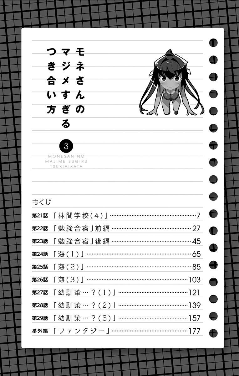 Mone-san no Majime Sugiru Tsukiaikata chapter 29.5 page 6