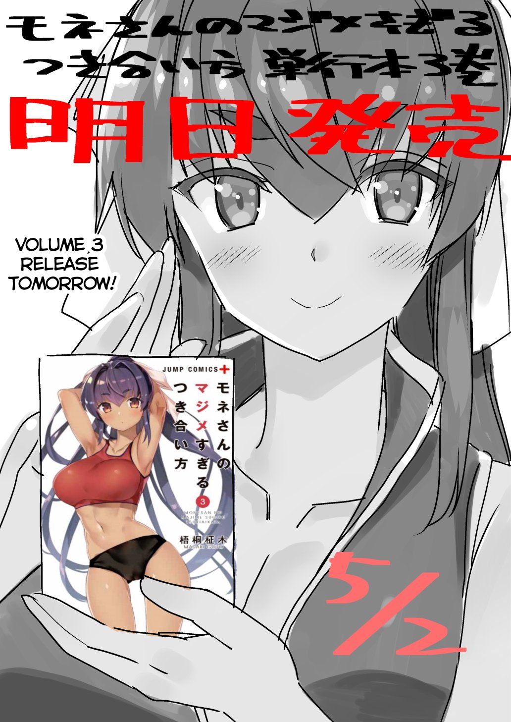 Mone-san no Majime Sugiru Tsukiaikata chapter 29.6 page 10