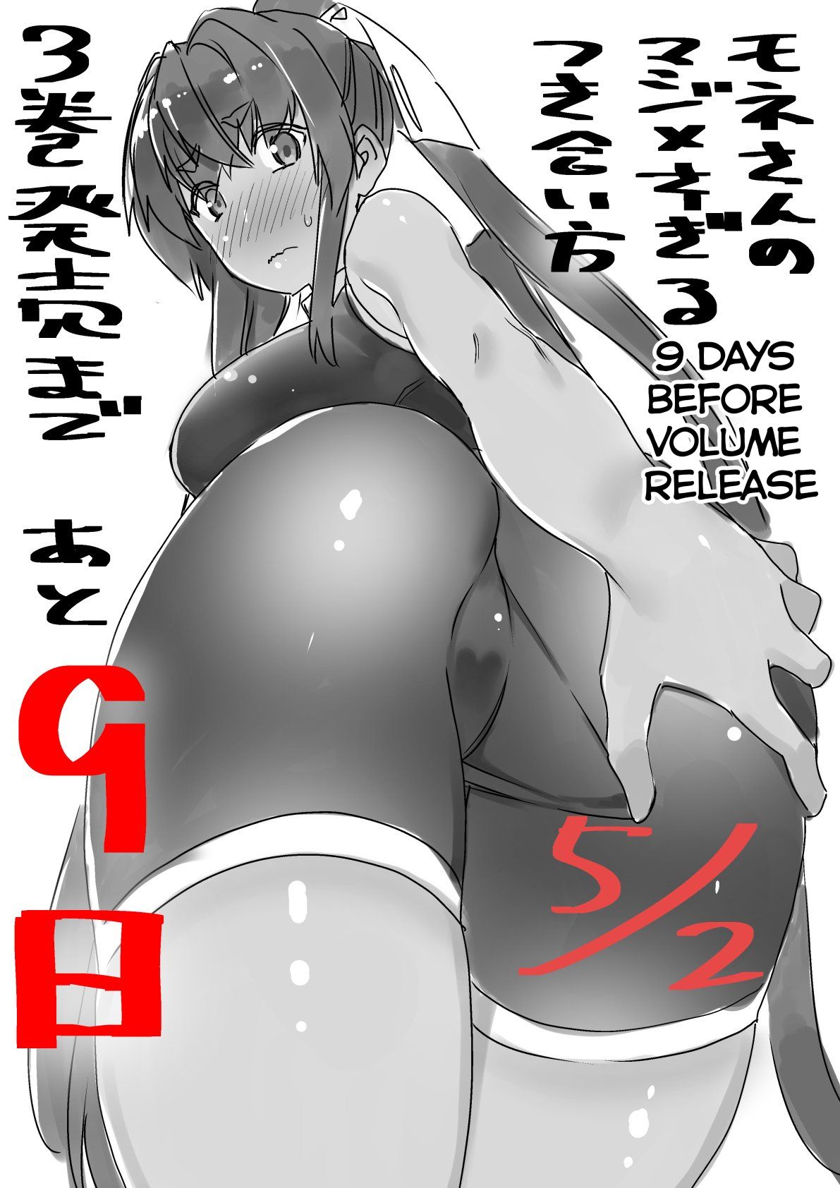 Mone-san no Majime Sugiru Tsukiaikata chapter 29.6 page 2