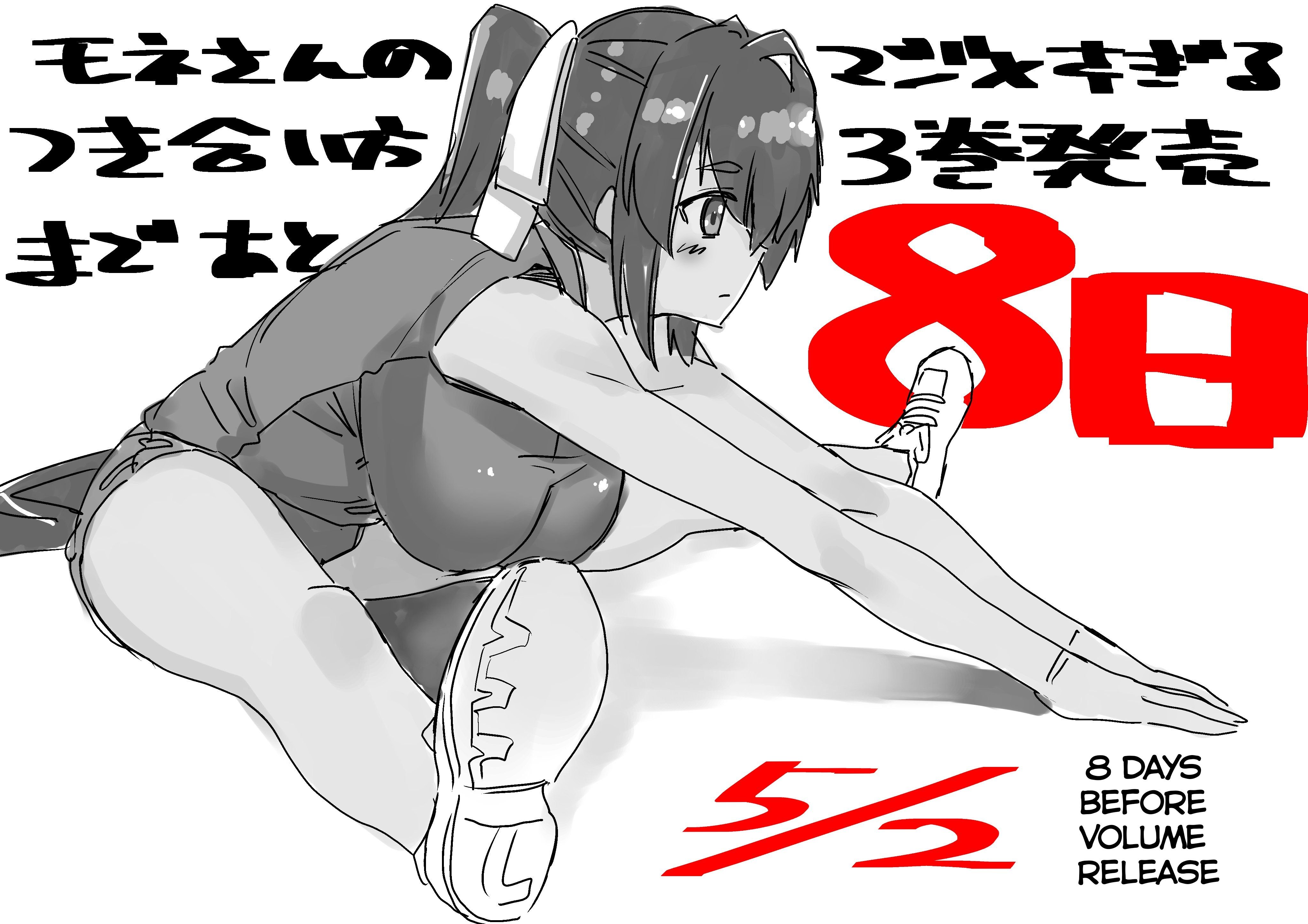 Mone-san no Majime Sugiru Tsukiaikata chapter 29.6 page 3