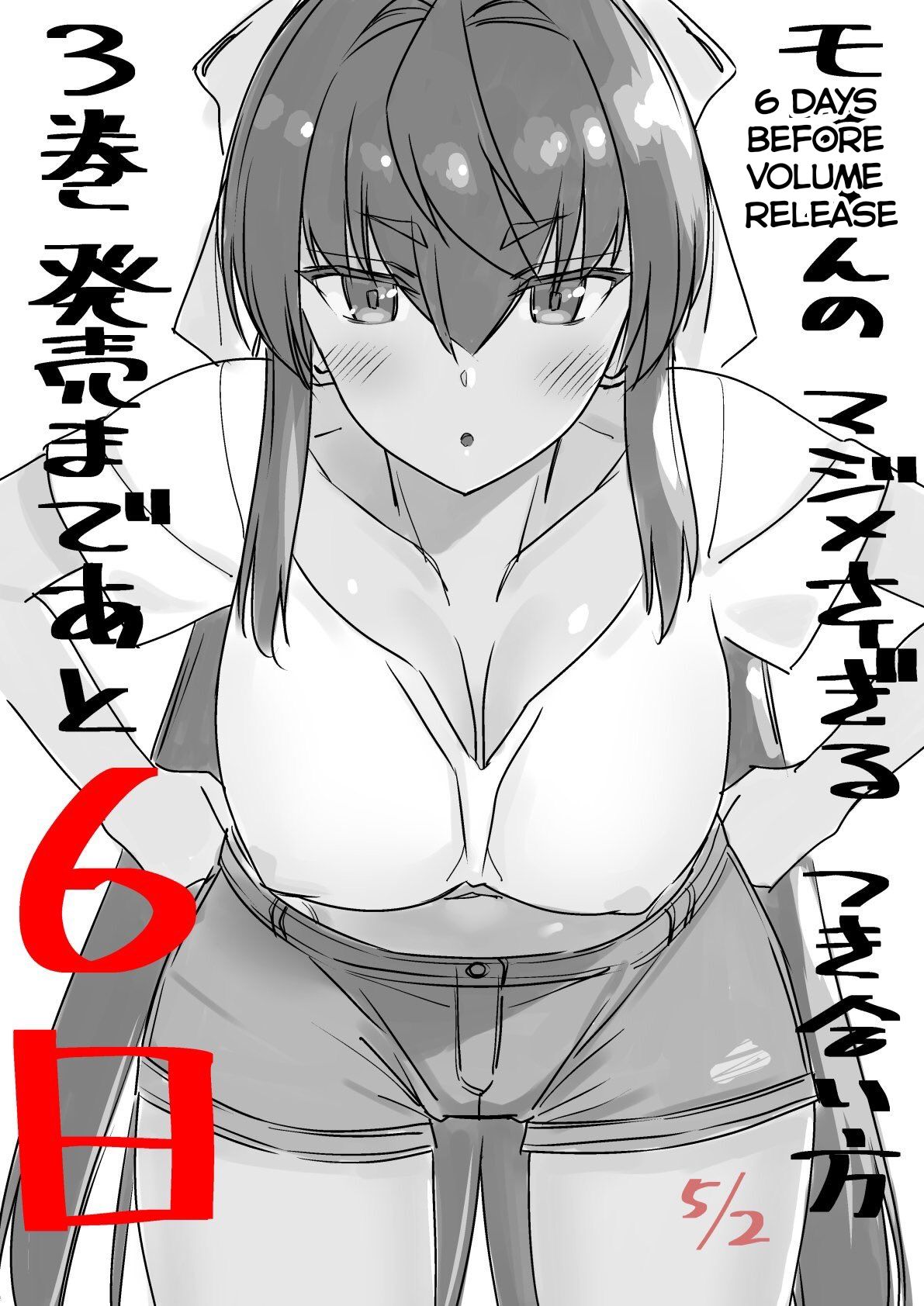 Mone-san no Majime Sugiru Tsukiaikata chapter 29.6 page 5