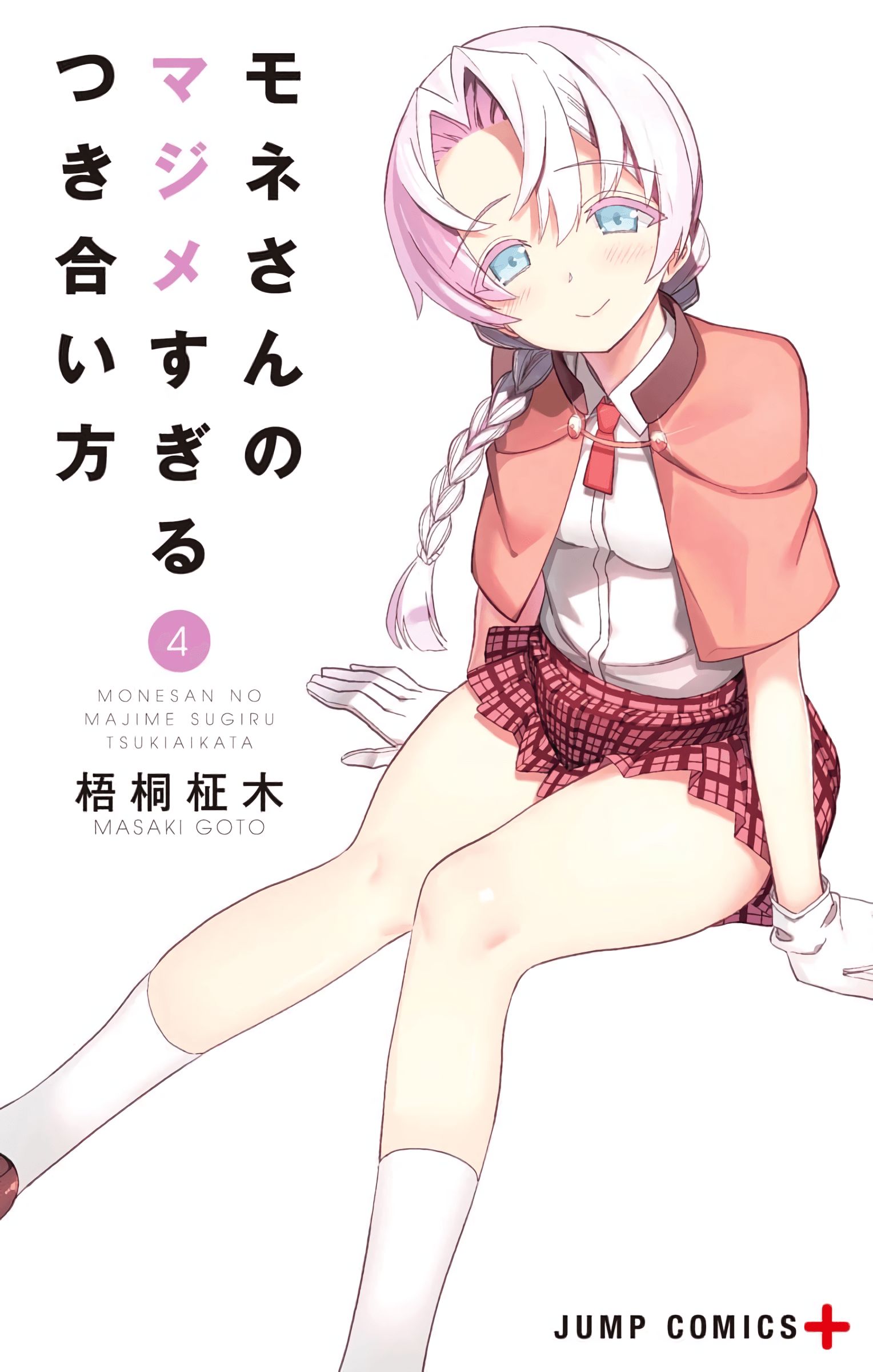 Mone-san no Majime Sugiru Tsukiaikata chapter 38.5 page 2