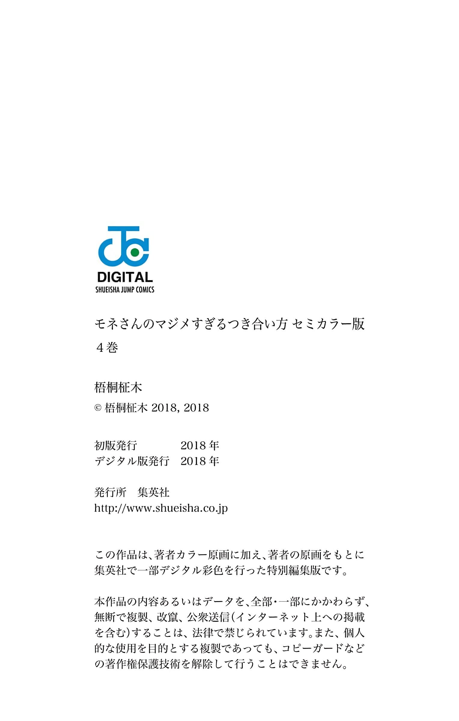 Mone-san no Majime Sugiru Tsukiaikata chapter 38.5 page 26