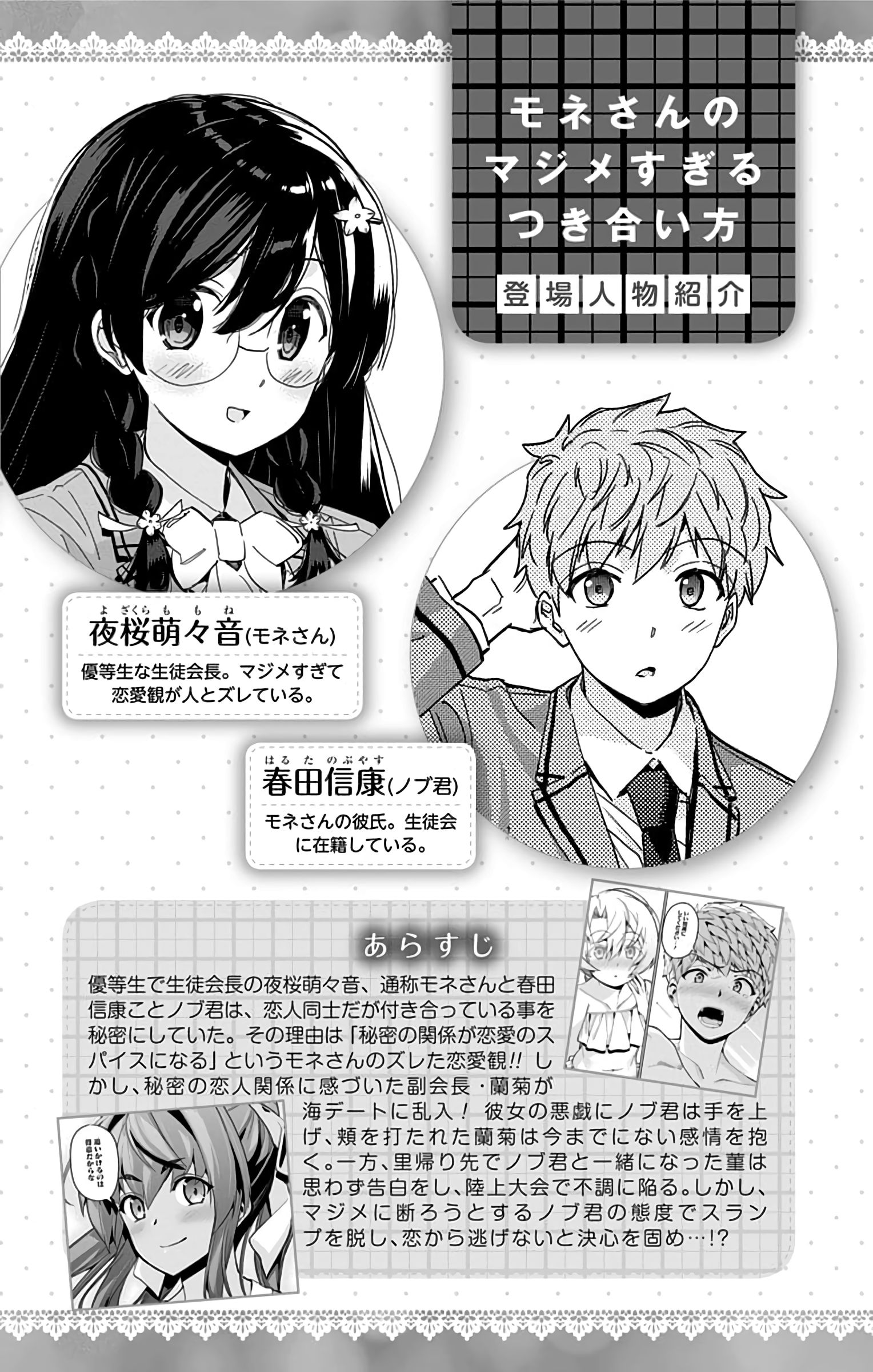 Mone-san no Majime Sugiru Tsukiaikata chapter 38.5 page 4