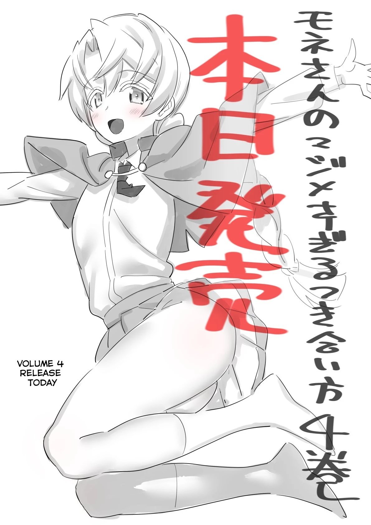 Mone-san no Majime Sugiru Tsukiaikata chapter 38.6 page 12