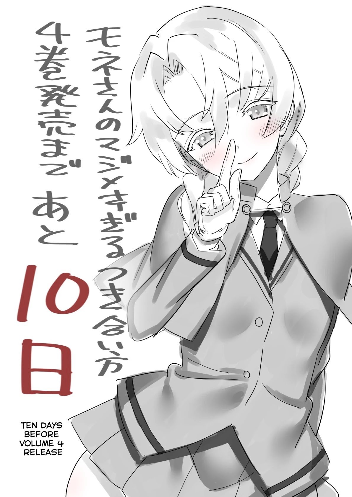 Mone-san no Majime Sugiru Tsukiaikata chapter 38.6 page 2