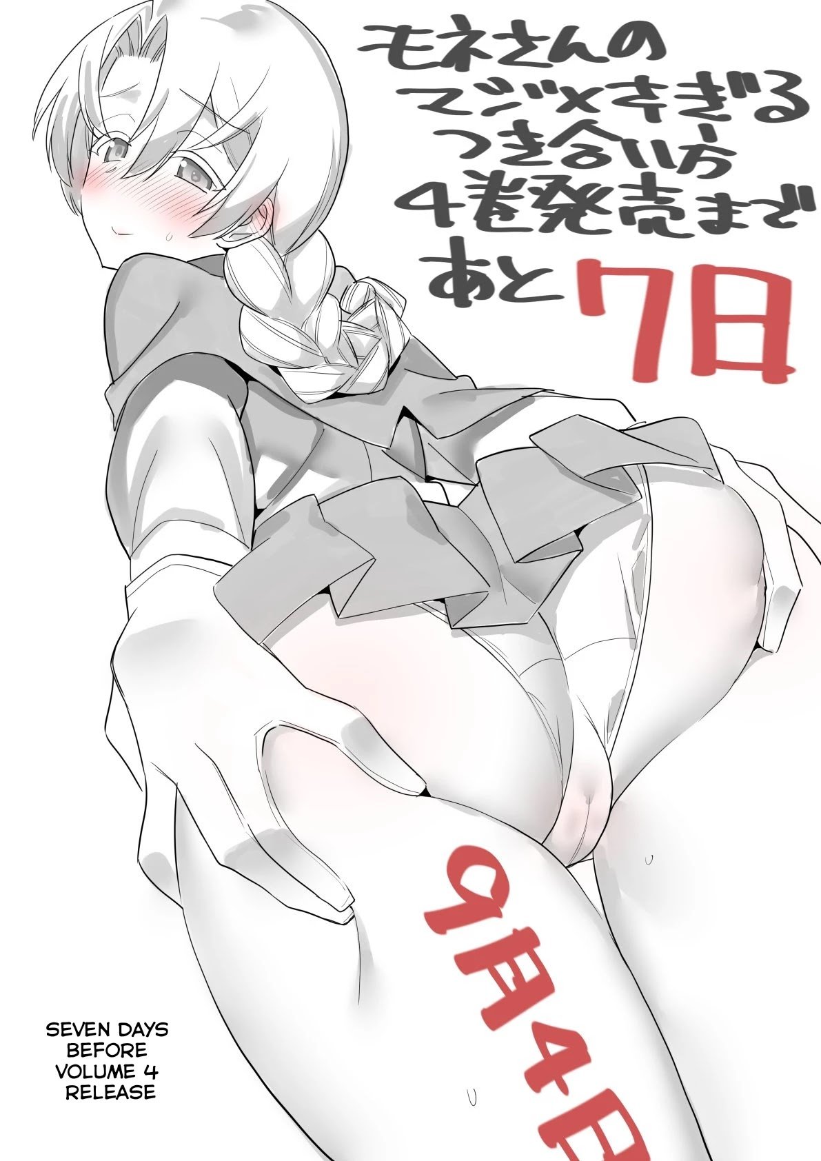 Mone-san no Majime Sugiru Tsukiaikata chapter 38.6 page 5