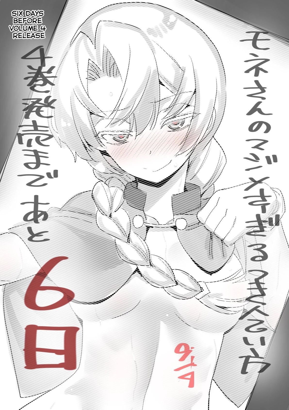 Mone-san no Majime Sugiru Tsukiaikata chapter 38.6 page 6