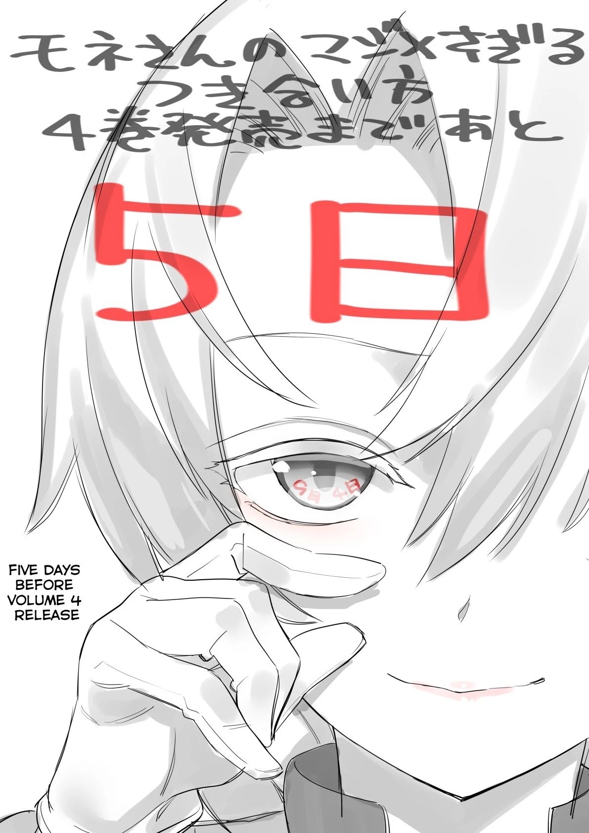 Mone-san no Majime Sugiru Tsukiaikata chapter 38.6 page 7