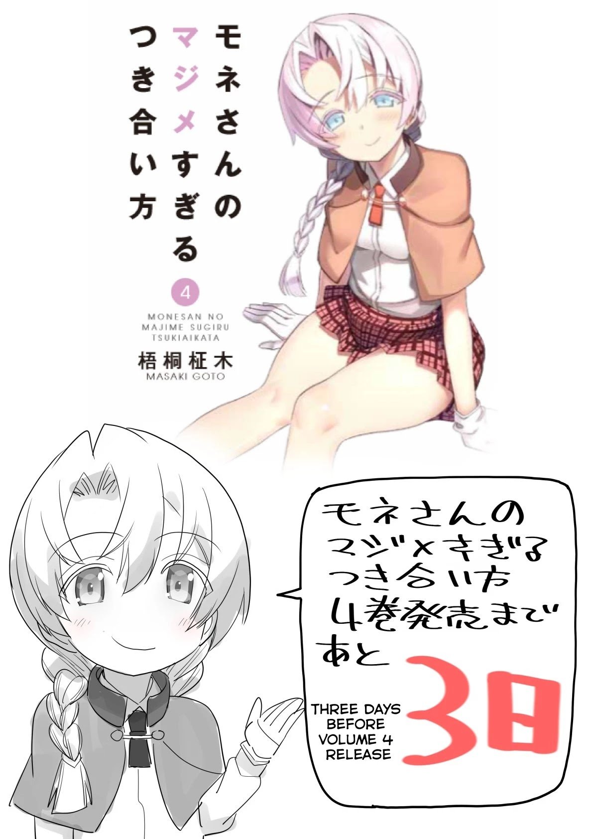 Mone-san no Majime Sugiru Tsukiaikata chapter 38.6 page 9