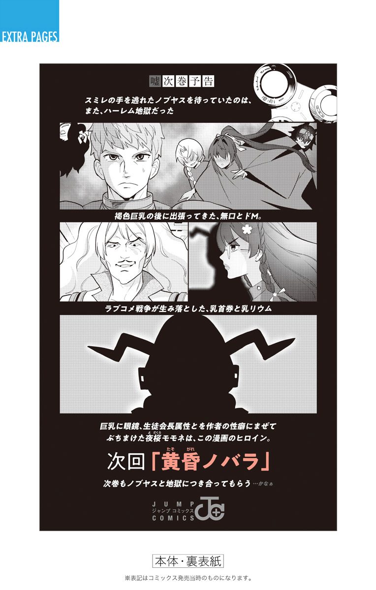 Mone-san no Majime Sugiru Tsukiaikata chapter 47.5 page 28