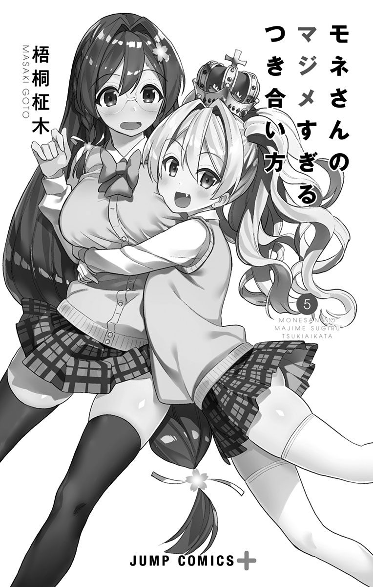 Mone-san no Majime Sugiru Tsukiaikata chapter 47.5 page 3