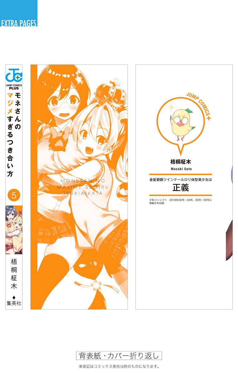 Mone-san no Majime Sugiru Tsukiaikata chapter 47.5 page 39